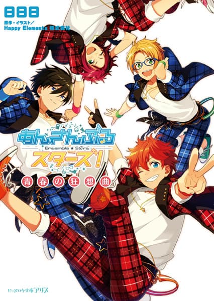 Обкладинка: ранобе «Ensemble Stars!»