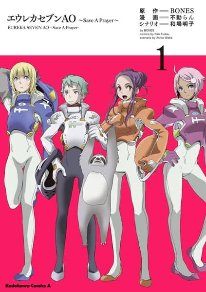 Обкладинка: манга «Eureka Seven AO: Save A Prayer»