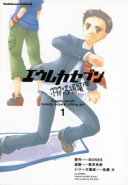 Обкладинка: манга «Eureka Seven: Gravity Boys & Lifting Girl»