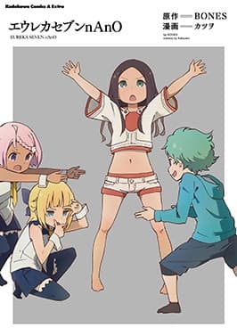 Обкладинка: манга «Eureka Seven nAnO»