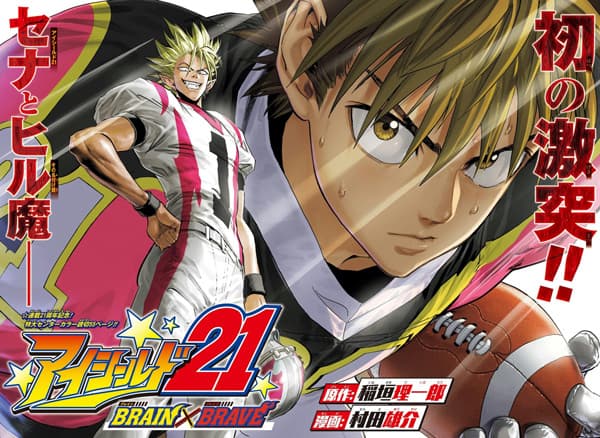 Обкладинка: манга «Eyeshield 21: Brain x Brave»