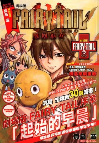 Обкладинка: манга «Fairy Tail: Houou no Miko - Hajimari no Asa»