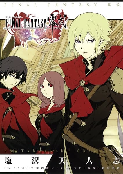Обкладинка: манга «Final Fantasy Type-0»
