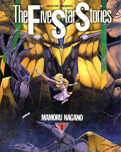 Обкладинка: манга «The Five Star Stories»