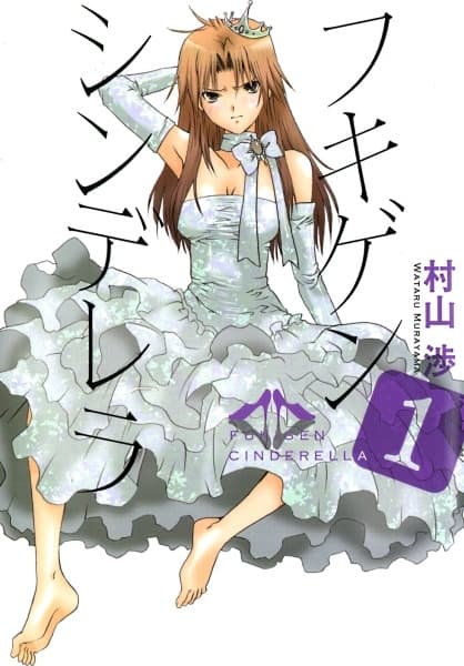 Обкладинка: манга «Fukigen Cinderella»