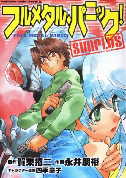 Обкладинка: манга «Full Metal Panic! Surplus»