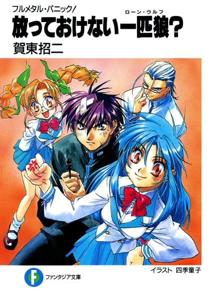 Обкладинка: ранобе «Full Metal Panic! Short Stories»