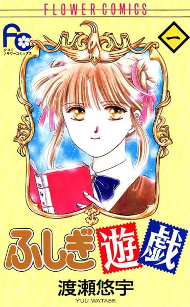 Обкладинка: манга «Fushigi Yugi»