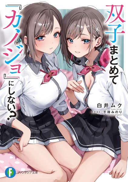 Обкладинка: ранобе «Why Don't You Make the Twins Your "Girlfriend" Together?»