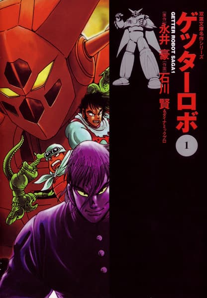 Обкладинка: манга «Getter Robo Saga»