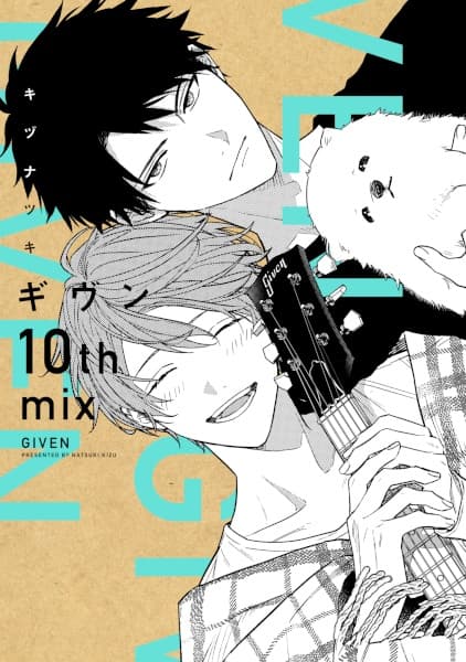 Обкладинка: манга «Given 10th Mix»