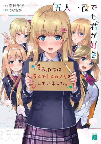 Обкладинка: ранобе «Gonin Hitoyaku demo Kimi ga Suki»