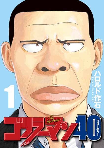 Обкладинка: манга «Gorilla-Man 40»