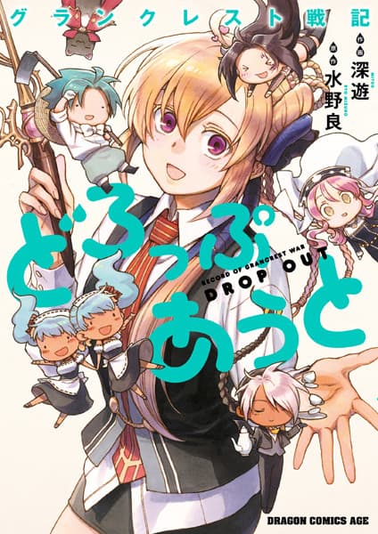Обкладинка: манга «Record of Grancrest War: Drop Out»