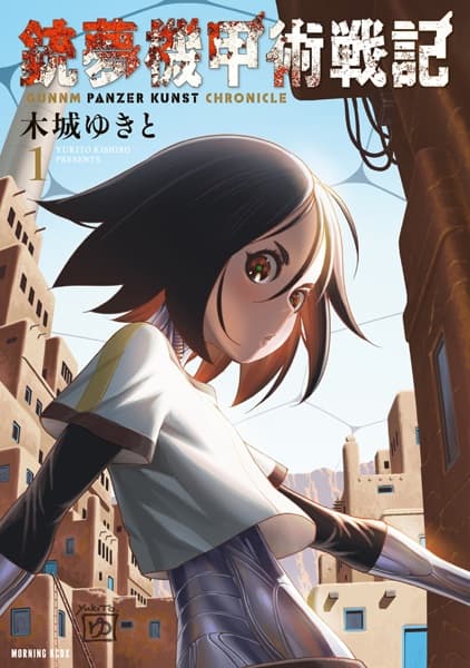 Обкладинка: манга «Gunnm: Kikoujutsu Senki»