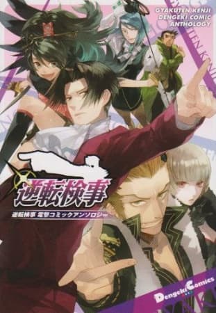 Обкладинка: манга «Gyakuten Kenji - Dengeki Comic Anthology»