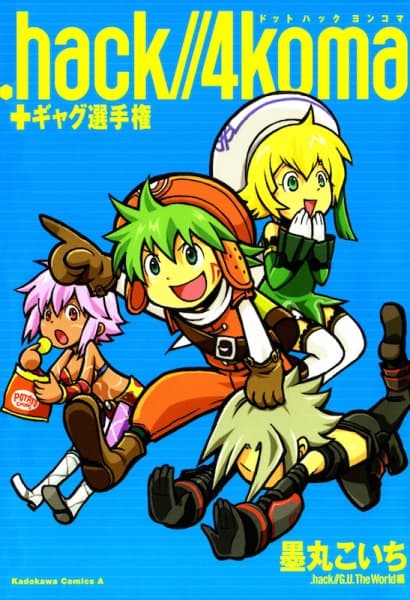 Обкладинка: манга «.hack//4koma»