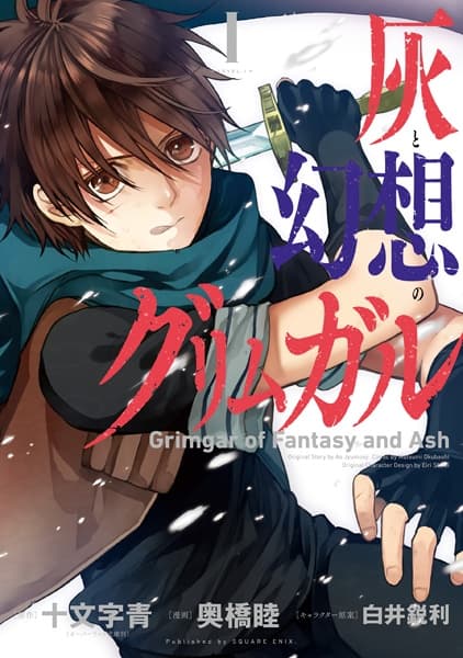 Обкладинка: манга «Grimgar of Fantasy and Ash»