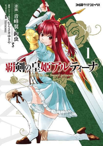 Обкладинка: манга «Altina the Sword princess»
