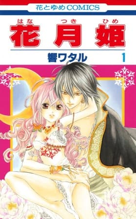 Обкладинка: манга «Hanatsukihime»