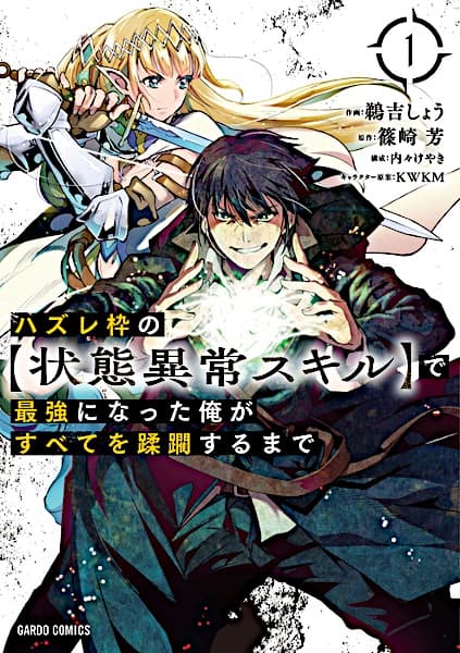 Обкладинка: манга «Failure Frame: I Became the Strongest and Annihilated Everything With Low-Level Spells»