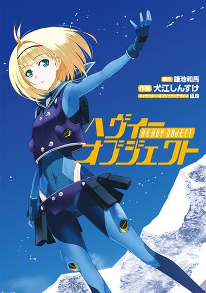 Обкладинка: манга «Heavy Object»