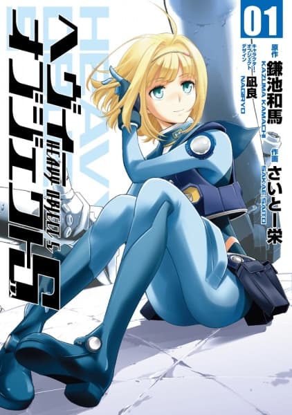 Обкладинка: манга «Heavy Object S»