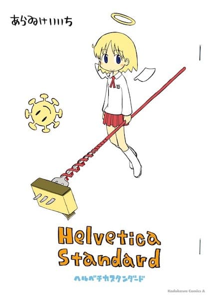 Обкладинка: манга «Helvetica Standard»