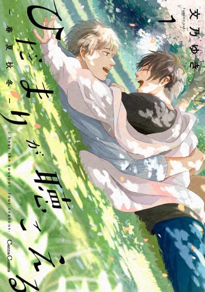 Обкладинка: манга «I Hear the Sunspot: Four Seasons»