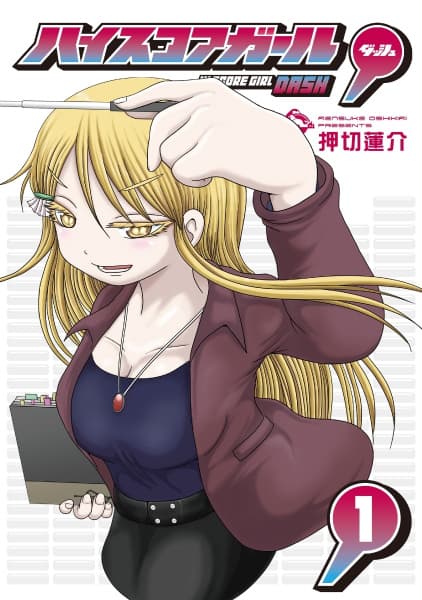 Обкладинка: манга «High Score Girl Dash»