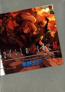 Обкладинка: ранобе «Higurashi no Naku Koro ni Kai - Dai 2-wa: Tsumihoroboshi-hen»