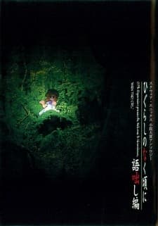 Обкладинка: ранобе «Higurashi no Naku Koro ni: Kataribanashi-hen»