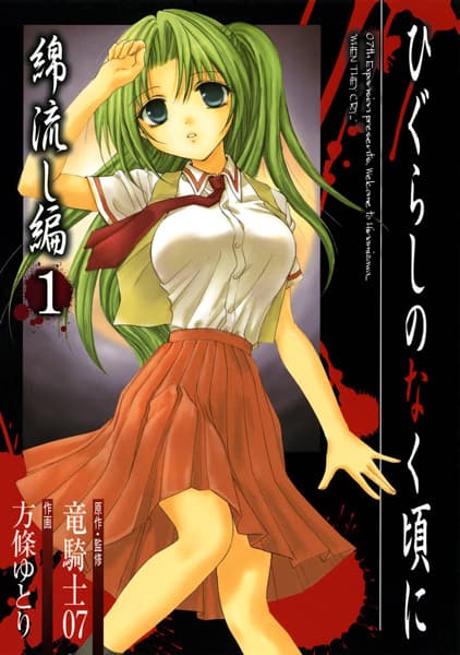 Обкладинка: манга «Higurashi WHEN THEY CRY: Cotton Drifting Arc»