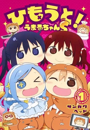 Обкладинка: манга «Himouto! Umaru-chanS»