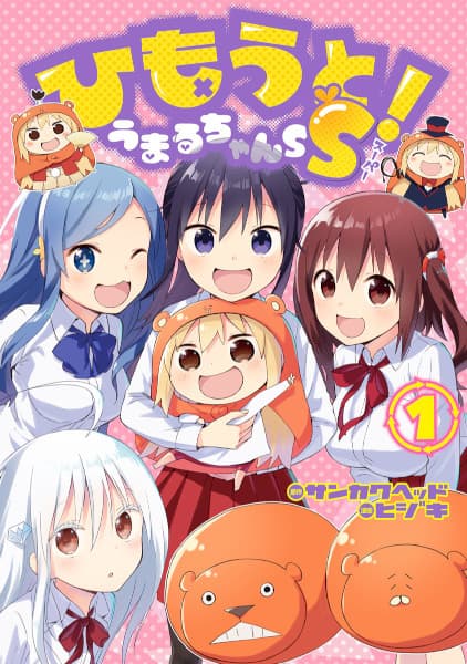 Обкладинка: манга «Himouto! Umaru-chanS Super»