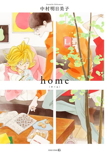 Обкладинка: манга «Classmates: Home»