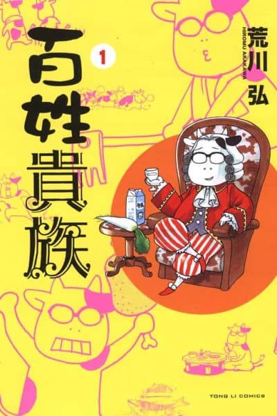 Обкладинка: манга «Hyakushou Kizoku»
