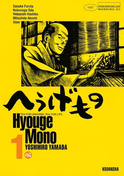 Обкладинка: манга «Hyouge Mono»
