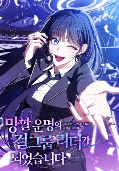 Обкладинка: манхва «A Doomed Girl Group's Do-Over»