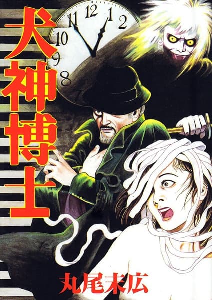 Обкладинка: манга «Inugami Hakase»