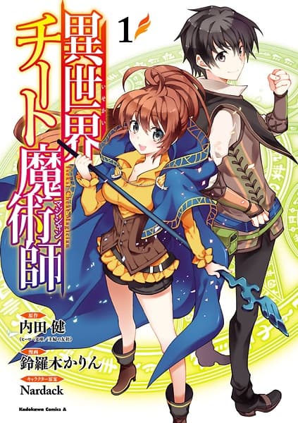 Обкладинка: манга «Isekai Cheat Magician»