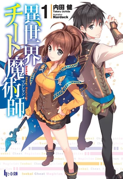 Обкладинка: ранобе «Isekai Cheat Magician»