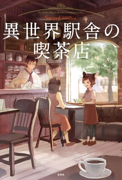 Обкладинка: новела «The Coffee Shop in a Different World Station»