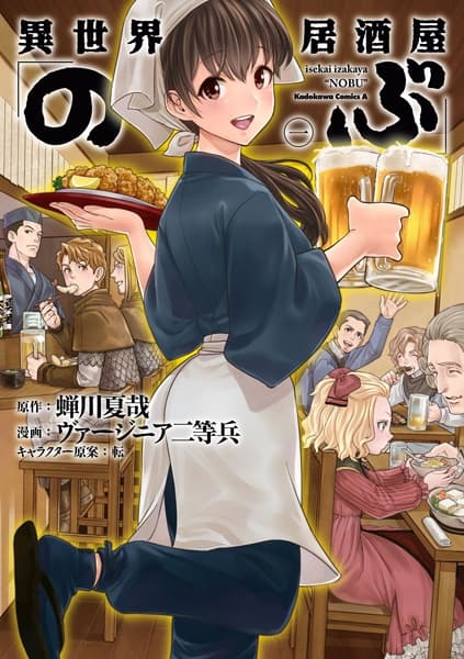 Обкладинка: манга «Otherworldly Izakaya Nobu»