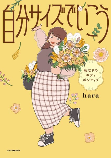 Обкладинка: манга «Embrace Your Size: My Own Body Positivity»