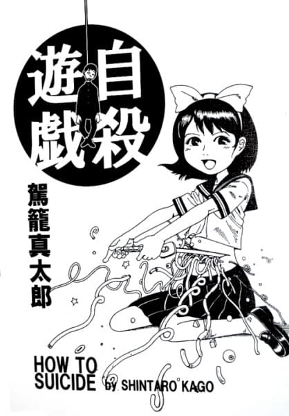 Обкладинка: манга «Jisatsu Yuugi»