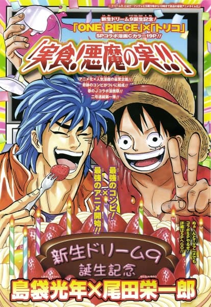 Обкладинка: манга «Jisshoku! Akuma no Mi!!»