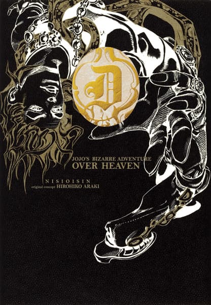 Обкладинка: ранобе «Химерні пригоди ДжоДжо: Over Heaven»