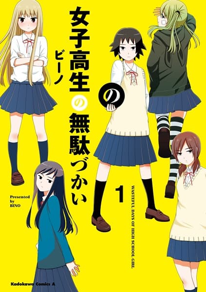 Обкладинка: манга «Wasteful Days of High School Girl»