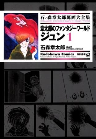 Обкладинка: манга «Jun: Shoutarou no Fantasy World»